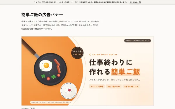 サンプル「簡単ご飯の広告バナー」の最初の画面