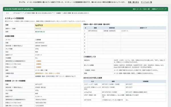 サンプル「エコキュートの型番検索」の最初の画面