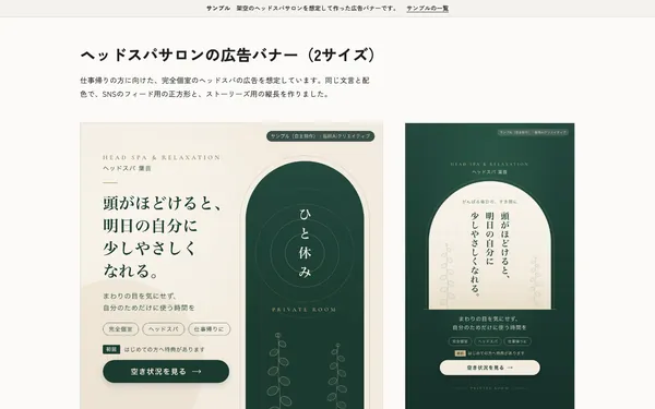 サンプル「ヘッドスパ 葉音」の最初の画面