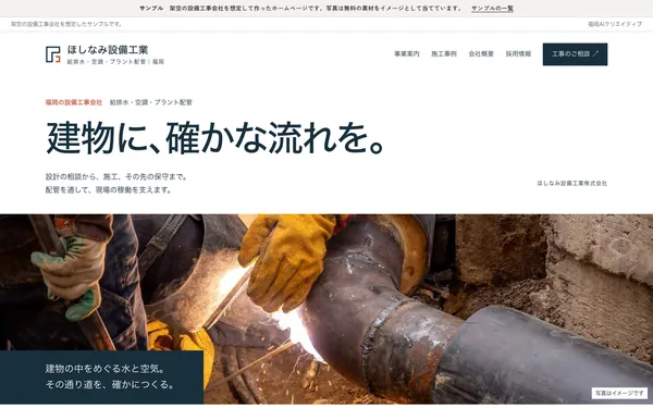 サンプル「ほしなみ設備工業」の最初の画面