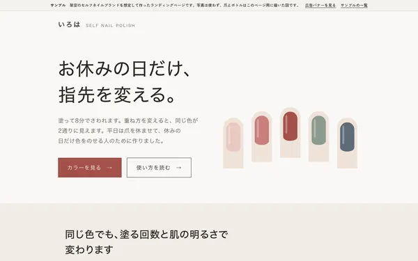 サンプル「ネイルポリッシュ いろは」の最初の画面