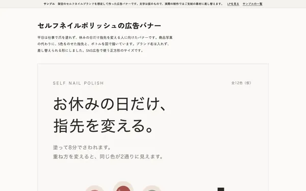 サンプル「セルフネイルポリッシュの広告バナー」の最初の画面