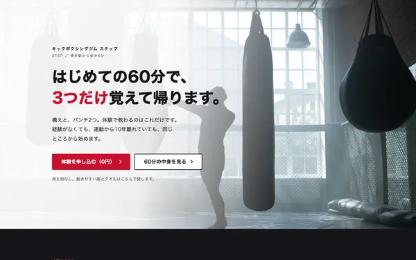 サンプル「キックボクシングジム ステップ」の最初の画面