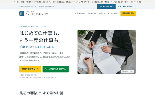 サンプル「ことはじめキャリア」の最初の画面