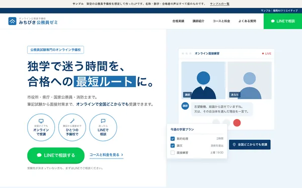 サンプル「みちびき公務員ゼミ」の最初の画面