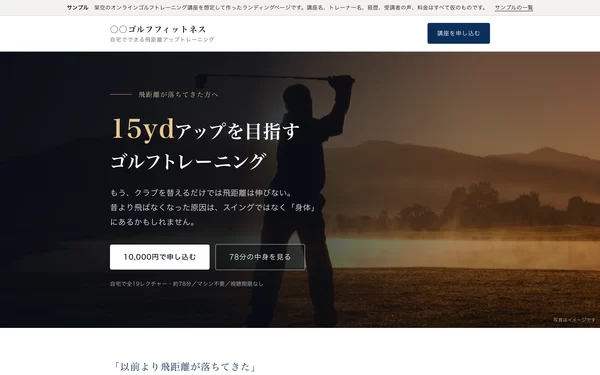 サンプル「〇〇ゴルフフィットネス」の最初の画面