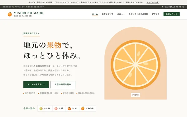 サンプル「MINORI NO MADO」の最初の画面