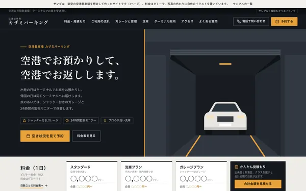 サンプル「カザミパーキング」の最初の画面