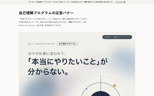 サンプル「自己理解プログラムの広告バナー」の最初の画面