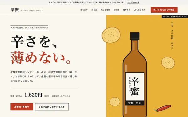 サンプル「辛蜜」の最初の画面