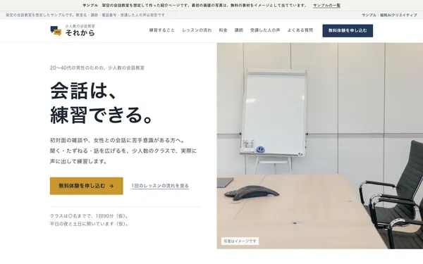 サンプル「会話教室 それから」の最初の画面
