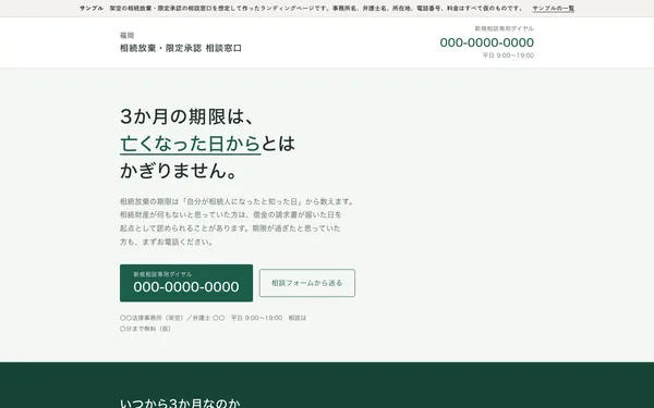 サンプル「相続放棄・限定承認 相談窓口」の最初の画面
