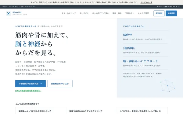 サンプル「そよぎセラピスト学院」の最初の画面
