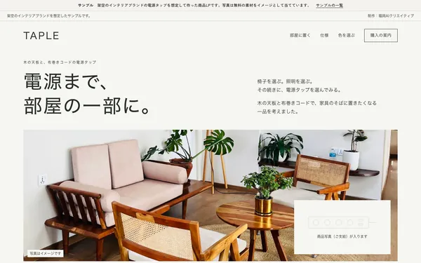 サンプル「TAPLE」の最初の画面