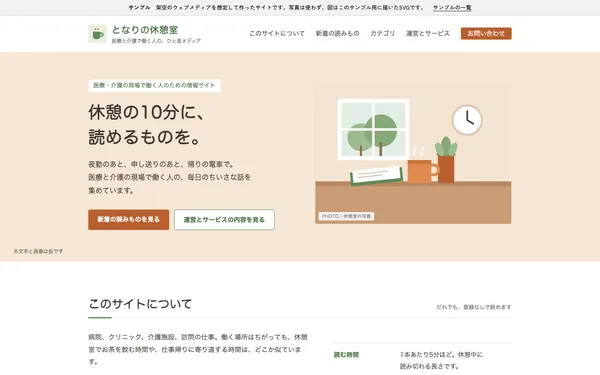 サンプル「となりの休憩室」の最初の画面