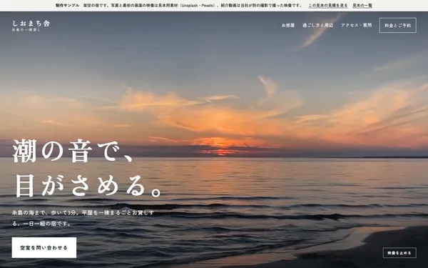 サンプル「しおまち舎」の最初の画面