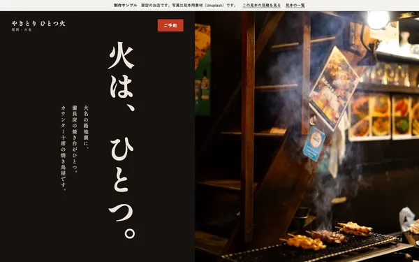 サンプル「やきとり ひとつ火」の最初の画面