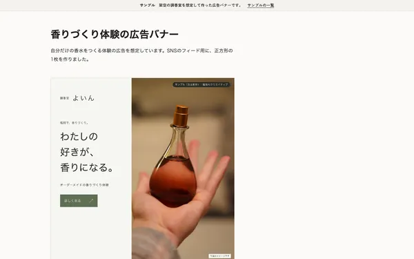 サンプル「調香室 よいん」の最初の画面