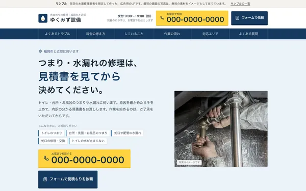 サンプル「ゆくみず設備」の最初の画面