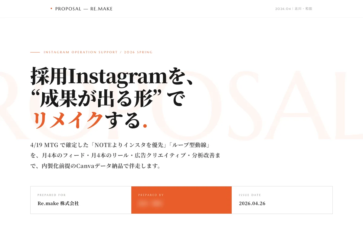 Instagram運用の提案サイトのトップ画面。大きな見出しと提案先・日付の欄