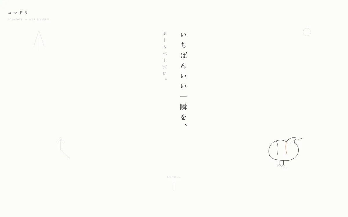 サンプルサイトのトップ画面。縦書きのキャッチと線画の鳥